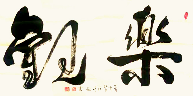 作品 2