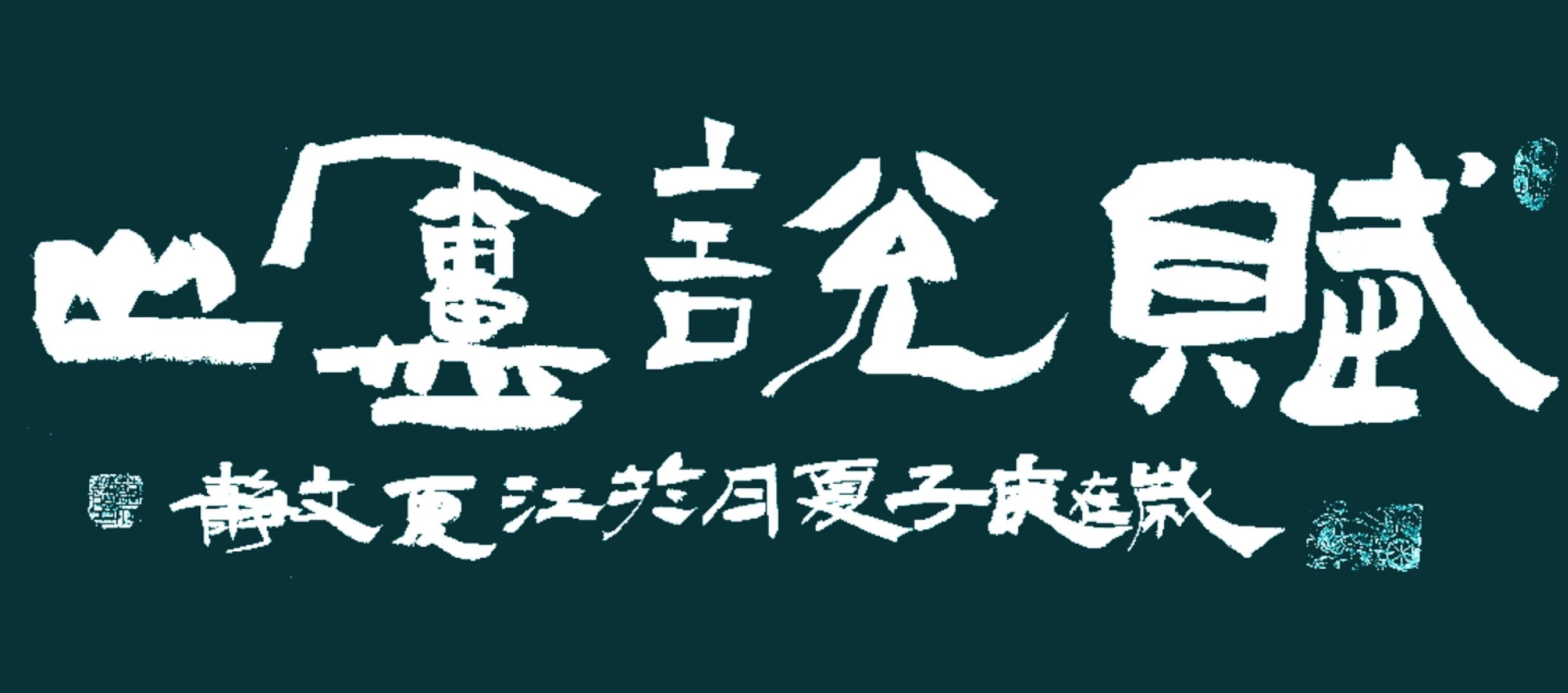 作品 2
