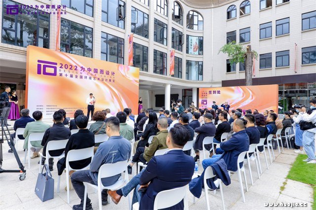 “为中国而设计”第十届全国环境艺术设计展览开幕