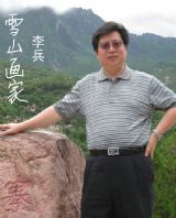李兵简介,李兵作品展示,国画家李兵